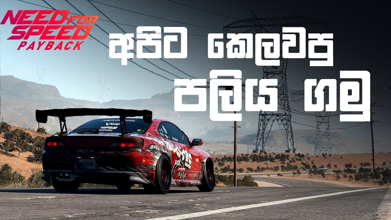 Need For Speed Payback Final Mission In Sinhala
