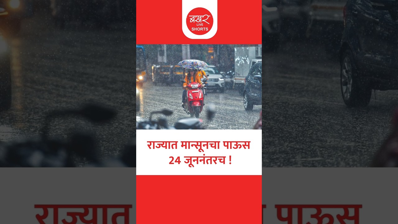 राज्यात पावसाची प्रगती ठप्प; हवामान विभागाचा नवा अंदाज