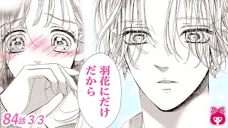 【恋愛漫画】『ハニーレモンソーダ』「俺にしがみついてろ」彼女を守るイケメン彼氏の行動がヤバすぎる!!♡  最新22巻＃3【アニメ・少女マンガ動画】｜りぼんチャンネル