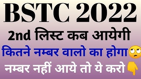 BSTC second list 2023// bstc college allotment 2023//bstc 2nd list kab aaegi//upward movement result