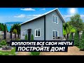 Новый дом. Индивидуальное проектирование, персональный подход, воплощение мечты.