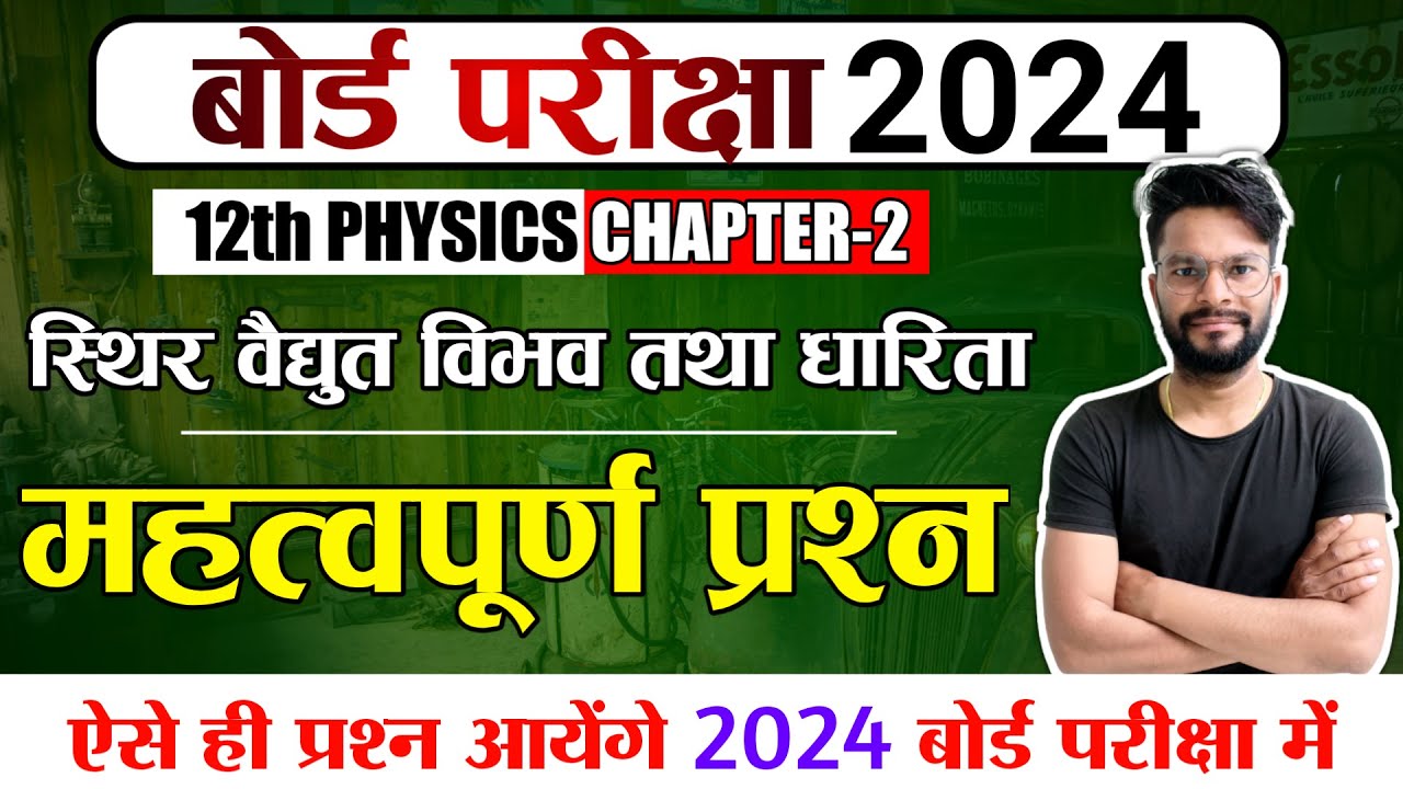 12th physics important questions 2024,/phy class 12th imp ques 2024