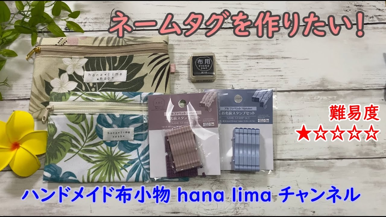 【１００均スタンプセット】オリジナルのネームタグ！