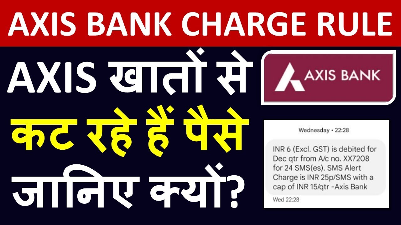 AXIS खातों से कट रहे हैं पैसे जानिए क्यों? AXIS BANK CHARGE RULE - SMS SERVICE DEDUCTION