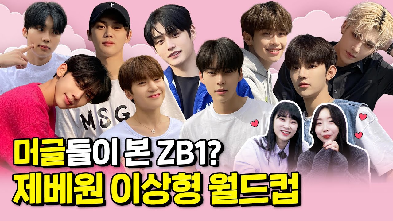 ENG) 제로베이스원 이상형 월드컵 | 머글들이 본 제베원 첫인상! | ZEROBASEONE reaction  | 상상아티스트 EP. 7
