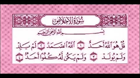 سورة الإخلاص المنشاوي المعلم مكررة ٧مرات