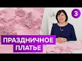 Праздничная одежда для выпускного бала из фатина. Декоративная обработка лифа цветочным орнаментом