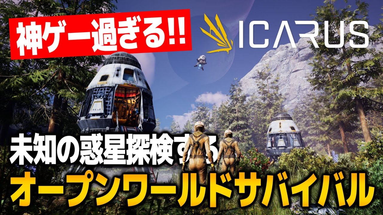 【神ゲー】砂漠行くぞ！！未知の惑星を探検するオープンワールドサバイバルクラフトゲームを完全初見プレイ！！＃１２【ICARUS サバイブイカルス｜イカルス｜攻略｜ゲーム実況】