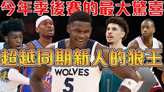 在NBA短短4年，Edwards已成為最強新生代？三大原因，讓 Edwards 超越同齡球員，躋身未來門面｜帶領球隊時隔二十年重返西決，灰狼隊未來的瑰寶【Anthony Edwards】NBA軼事