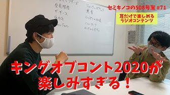 キングオブコント Youtube