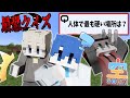 【マイクラ】命を懸けた最恐クイズ【そら組】