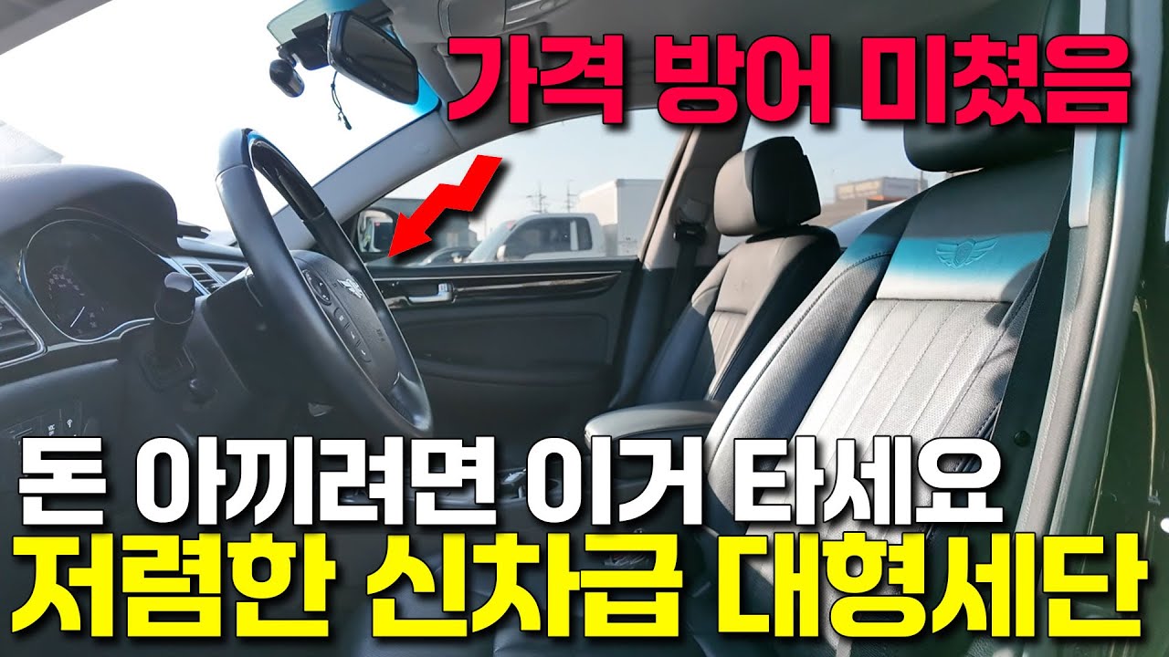 LPG 중고차만 찾으시는분 이거사세요! 신차급 대형세단이 800만원대?!