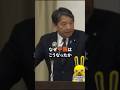 榛葉幹事長「全てにおいて、中国に勝てなくなった。」諸悪の根源である教育予算削減を行った人物を暴露。#中国 #国民民主党 #榛葉賀津也 #政治 #教育 #竹中平蔵 #shorts