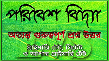 Important EVS MCQs In Bengali For Primary TET, CTET, Upper Primary TET || Environmental Science MCQs