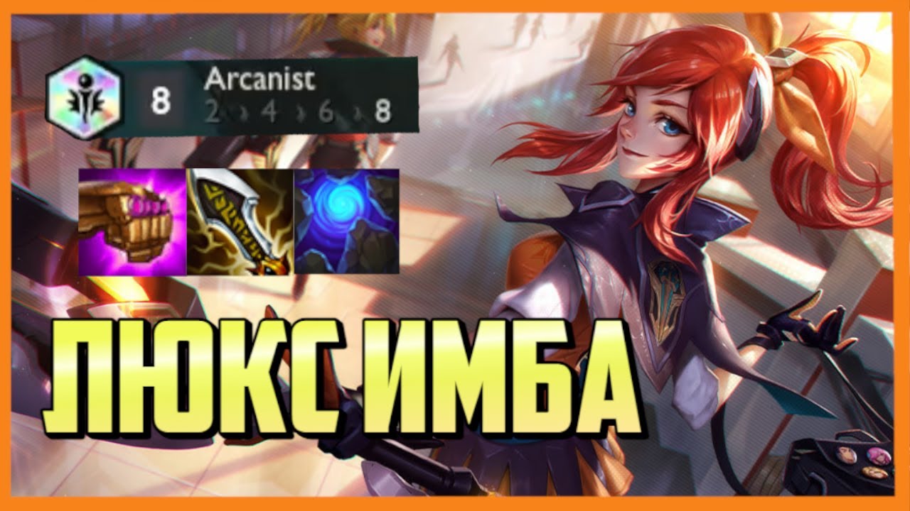 ТФТ сет 6 | *ЛАЗЕР СМЕРТИ СТИРАЕТ ВРАГОВ* | Чудеса Прогресса Гайд Сборки | TFT 6 Gizmos & Gadgets