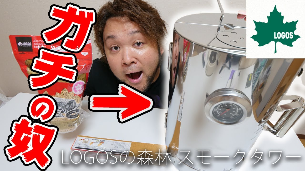 Logos's serious smoker has arrived! - YouTube