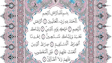 سورة الفاتحة - القارئ العيون الكوشي - ورش عن نافع
