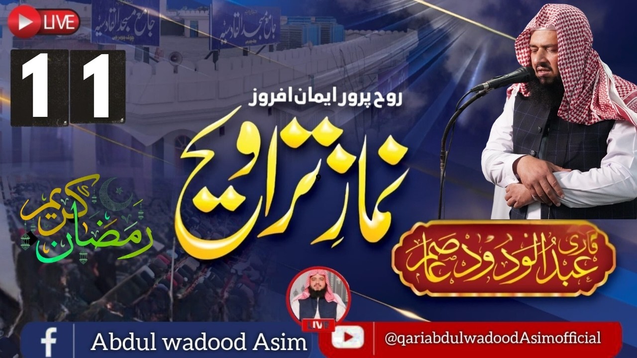 Live Taraweeh | Markaz Al Qadsiah | Qari Abdul Wadood Asim | Ramdan 5 #livetaraweeh #quran #taraweeh