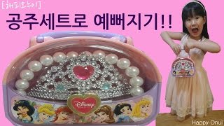[Happy Onui] 디즈니 공주세트 예쁘게 꾸미기 왕관 목걸이 장난감 놀이 Disney princess crown, necklace makeup_해피오누이 screenshot 4