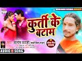 Kurti ke batam      santosh sanehi flexi raja  bhojpuri  song 2020