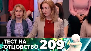 видео: ТЕСТ НА ОТЦОВСТВО | Серия 209 картинка: ТЕСТ НА ОТЦОВСТВО | Серия 209