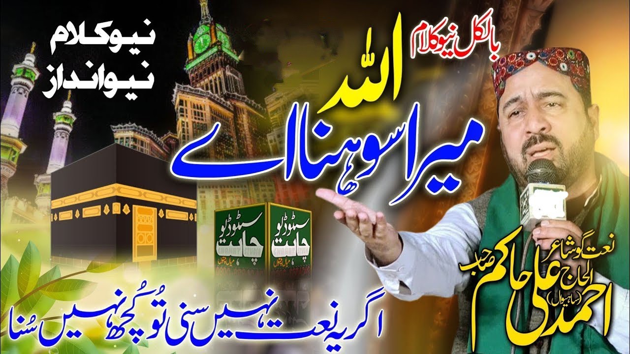 New Beautiful Hamad e Bari Tala | Allah Mera Sohna Ae | Ahmad Ali Hakim 2025