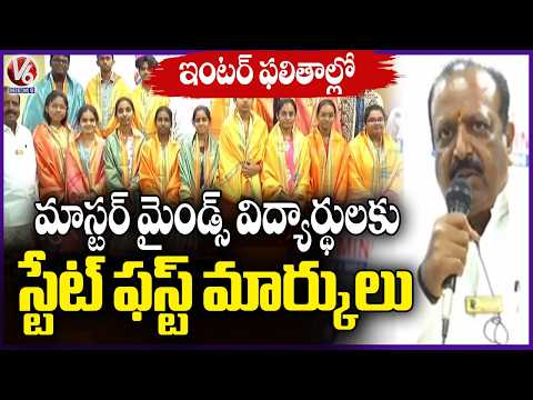 Master Minds Students Got State Top Marks In Inter Results 2026 | V6 News