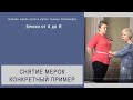 Снимаем мерки для брюк с нестандартной фигуры.