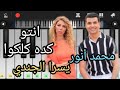 تعلم عزف انتو كده كلكو محمد انور و يسرا الجندي