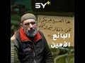 عبارة يضعها أحد العطارين المهجرين من مدينة حلب يخلي بها ذمته أمام الزبائن تابعوا معنا 