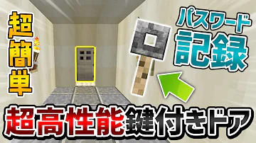 تحميل マイクラ 鍵 付き ドア Mp4 Mp3