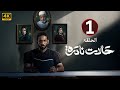 الحلقة 1 مسلسل حالات نادرة بطولة فهد البتيري و ريم صفية 2025