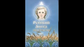 Пророчества отрока Вячеслава 4
