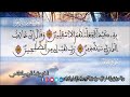 الثمن 7 من الحزب 45 رواية ورش عن نافع من المصحف المثمن بصوت القارئ عبد الرحيم النابلسي الثمن 7 من الحزب 45 رواية ورش عن نافع من المصحف المثمن بصوت القارئ عبد الرحيم النابلسي