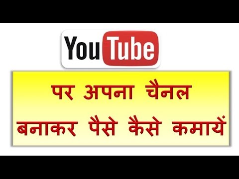 How to start your channel on YouTube यूट्यूब पर अपना चैनल कैसे शुरू करें