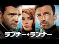 ランナー・ランナー | Runner Runner(吹き替え, サスペンス映画, スリラー, 洋画, 無料映画, フル)