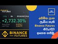 Binance Futures Trading Tutorial - Sinhala
