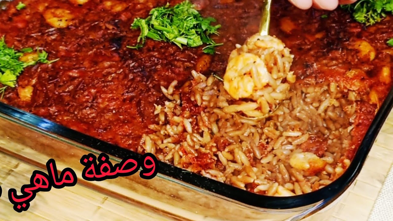 طاجن مكرونة لسان عصفور بالجمبرى🍤🦐🧅🧄من ألذ الاكلات 👌😋