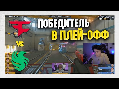 Shadowkekw смотрит Team Falcons vs FaZe Clan | FISSURE PLAYGROUND 2 - ПОБЕДИТЕЛЬ ИДЁТ В ПЛЕЙ-ОФФ