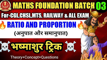 Ratio and Proportion shortcut tricks in hindi | Ratio and proportion tricks | ratio and proportion