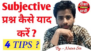 Subjective Question kaise yaad kre ? | long question kaise yaad kre