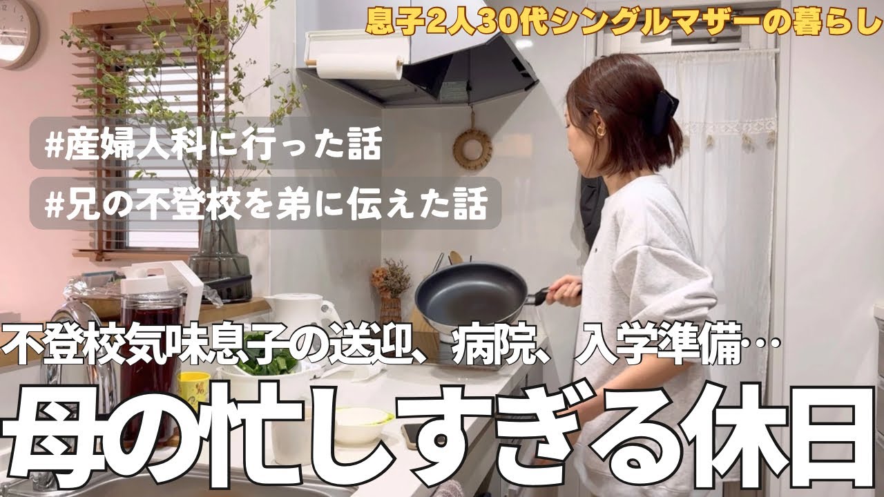 【休日とは】新米シンママのバタバタ慌ただしい平日1日ルーティン【主婦vlog】