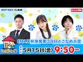トコタンち｜ＩＮＡＸ杯争奪第３８回とこなめ大賞　最終日