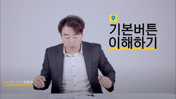 [찾아가는 시니어 디지털 스쿨] 카카오맵 기본버튼 이해하기