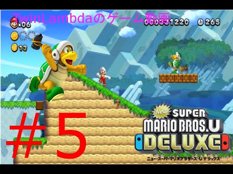 ゲーム実況配信 ハンマーブロスってこんな雑魚キャラやった Newスーパーマリオブラザーズuデラックス 5 Youtube ゲーム実況配信 ハンマーブロスってこんな雑魚キャラやった Newスーパーマリオブラザーズuデラックス 5 Youtube
