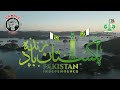 Pakistan Independence Day 2025, Pakistan Zindabad | پاکستان کا یوم آزادی، پاکستان زندہ باد