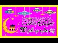 تهنئه بمناسبه عيد الفطر2021 تهنئة عيد الفطر 2021 للاهل والاصدقاء