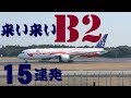 【成田空港】B滑走路からの高速離脱誘導路”B2”で、ターンする飛行機たちを独り占めしてみよう!