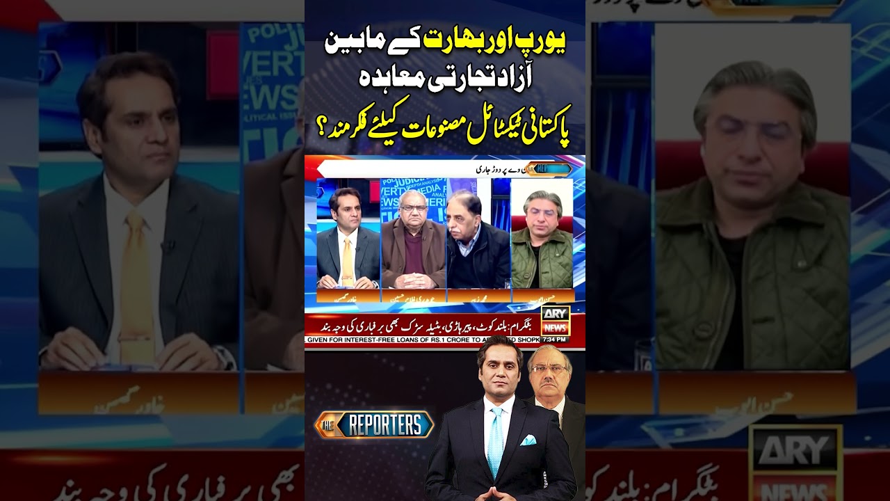 EU-India Free Trade Agreement | Concerns for Pakistani Textile Industry 