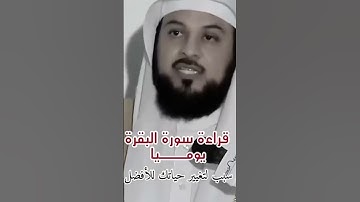 فضل قراءة سورة البقرة يوميا#💌 #اكسبلور # القرآن#